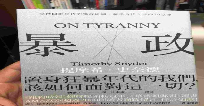 《暴政》別無意間丟了自由 封面圖