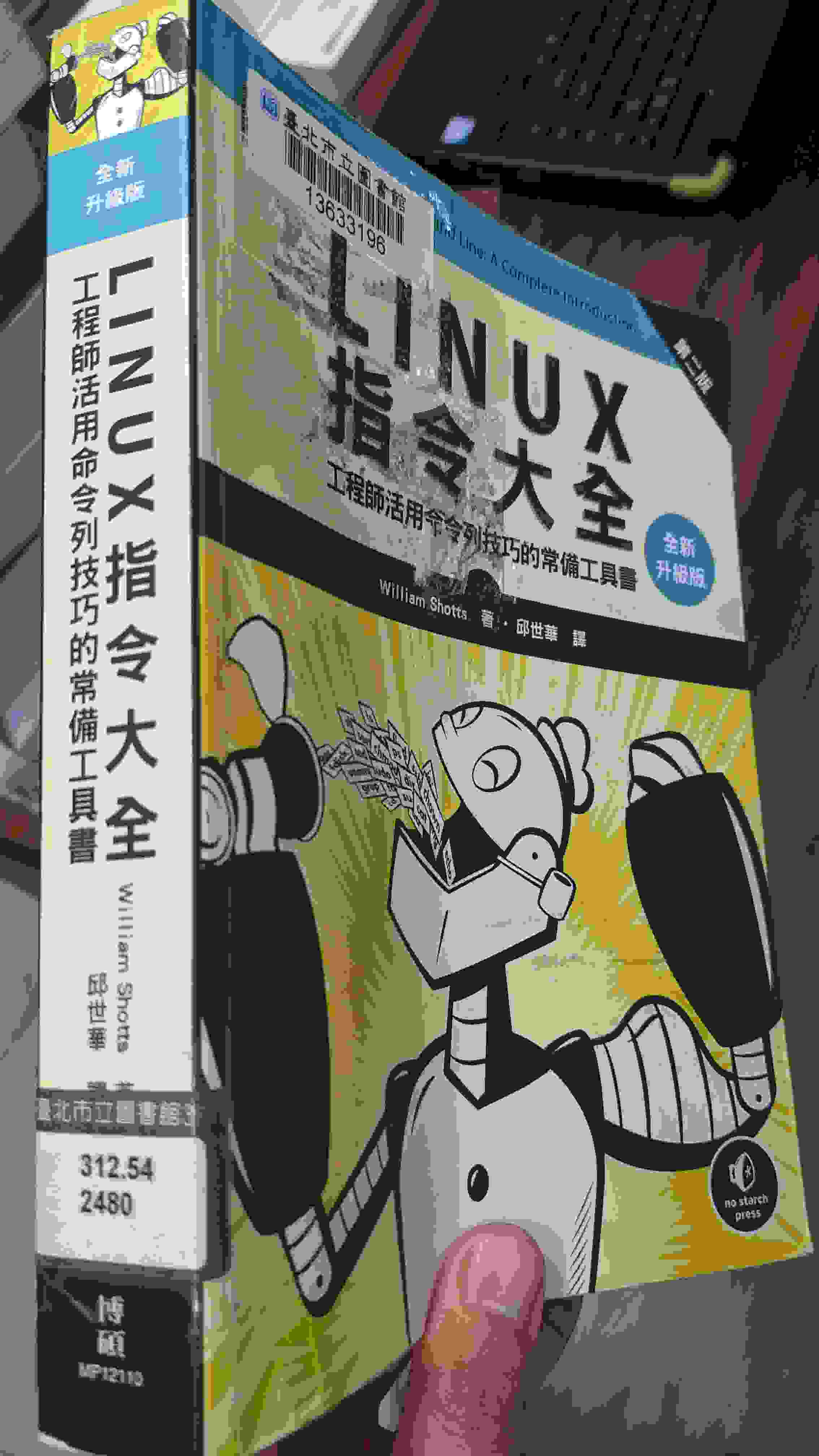 《Linux指令大全：工程師活用命令列技巧的常備工具書》