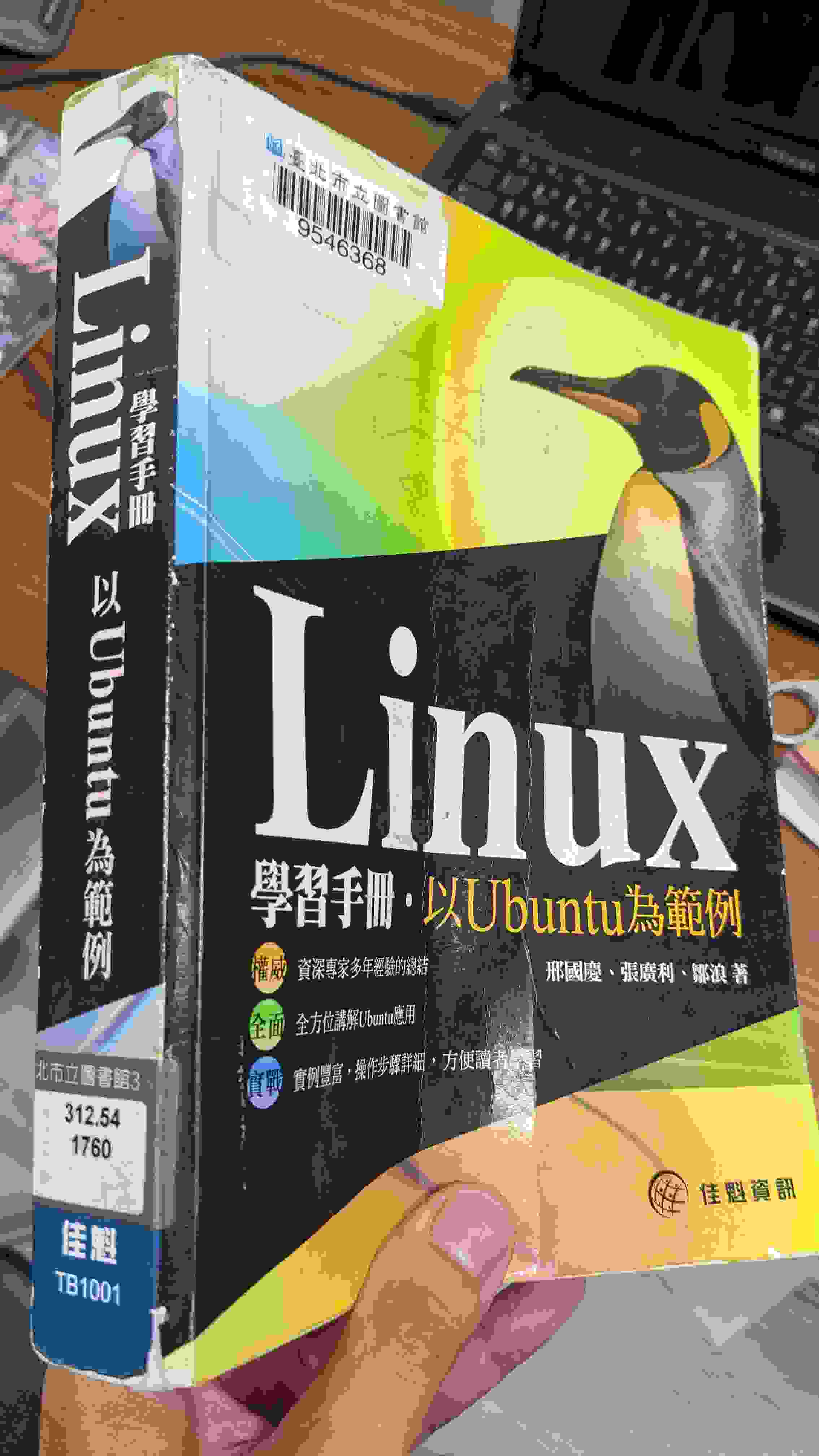 《Linux學習手冊：以Ubuntu為範例》