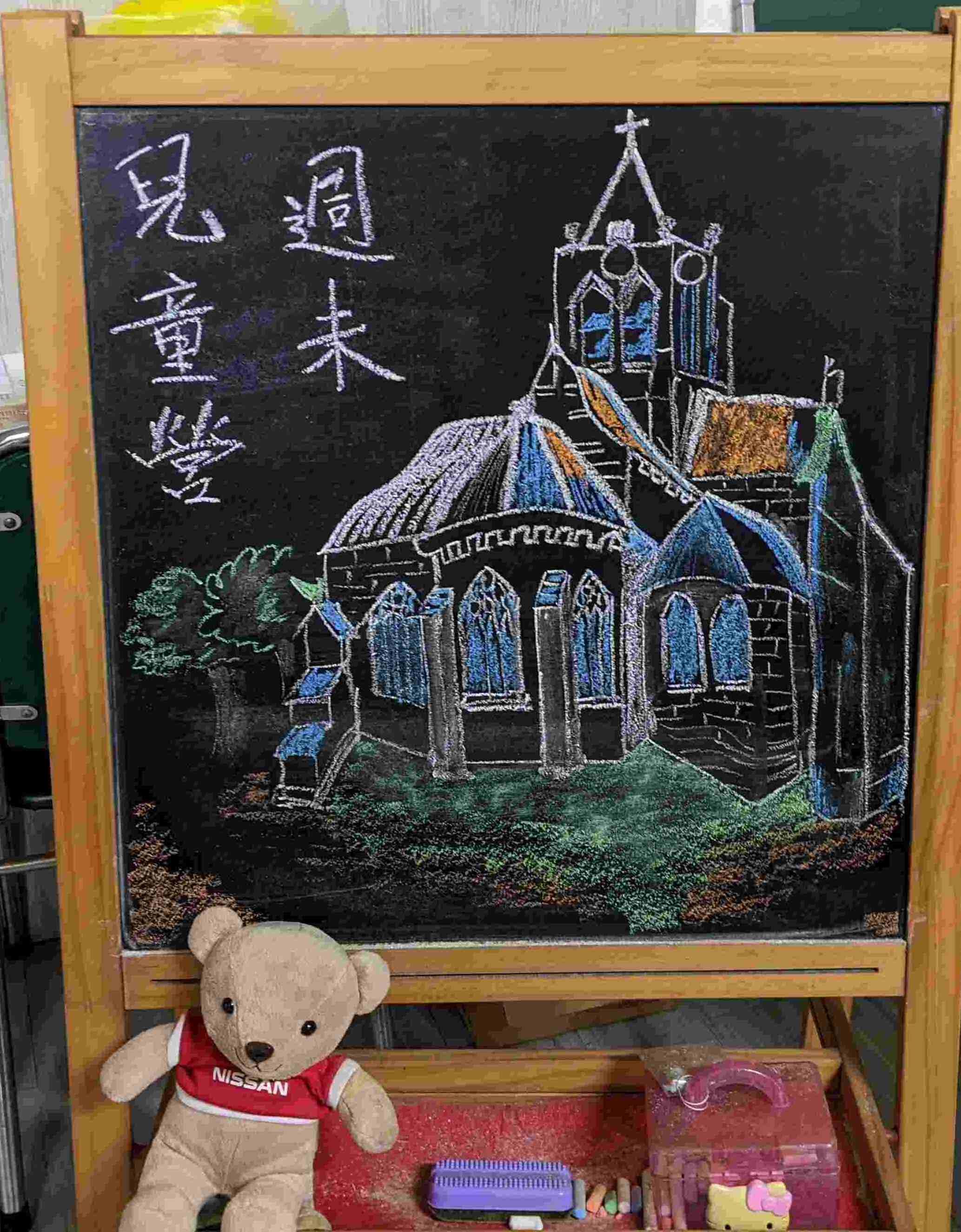 用粉筆臨摹梵谷《奧維的教堂》