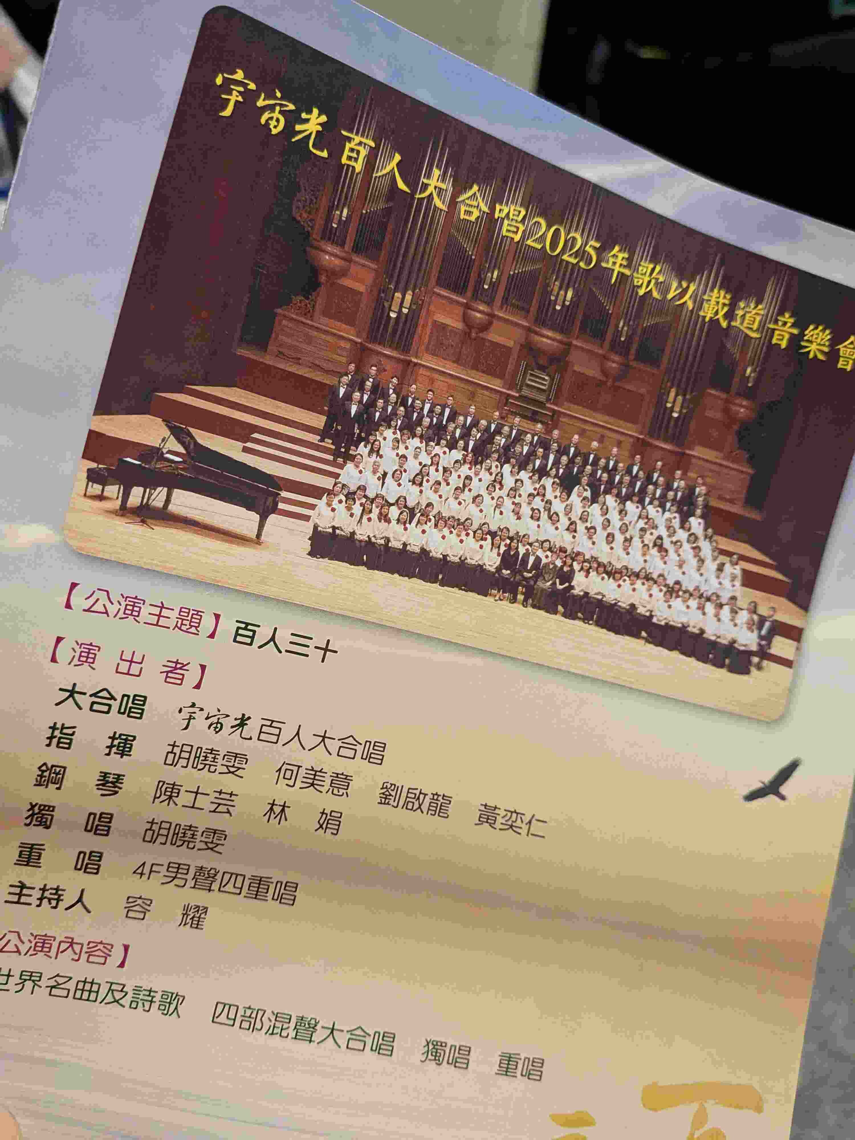 （宇宙光百人大合唱2025歌以載道音樂會）