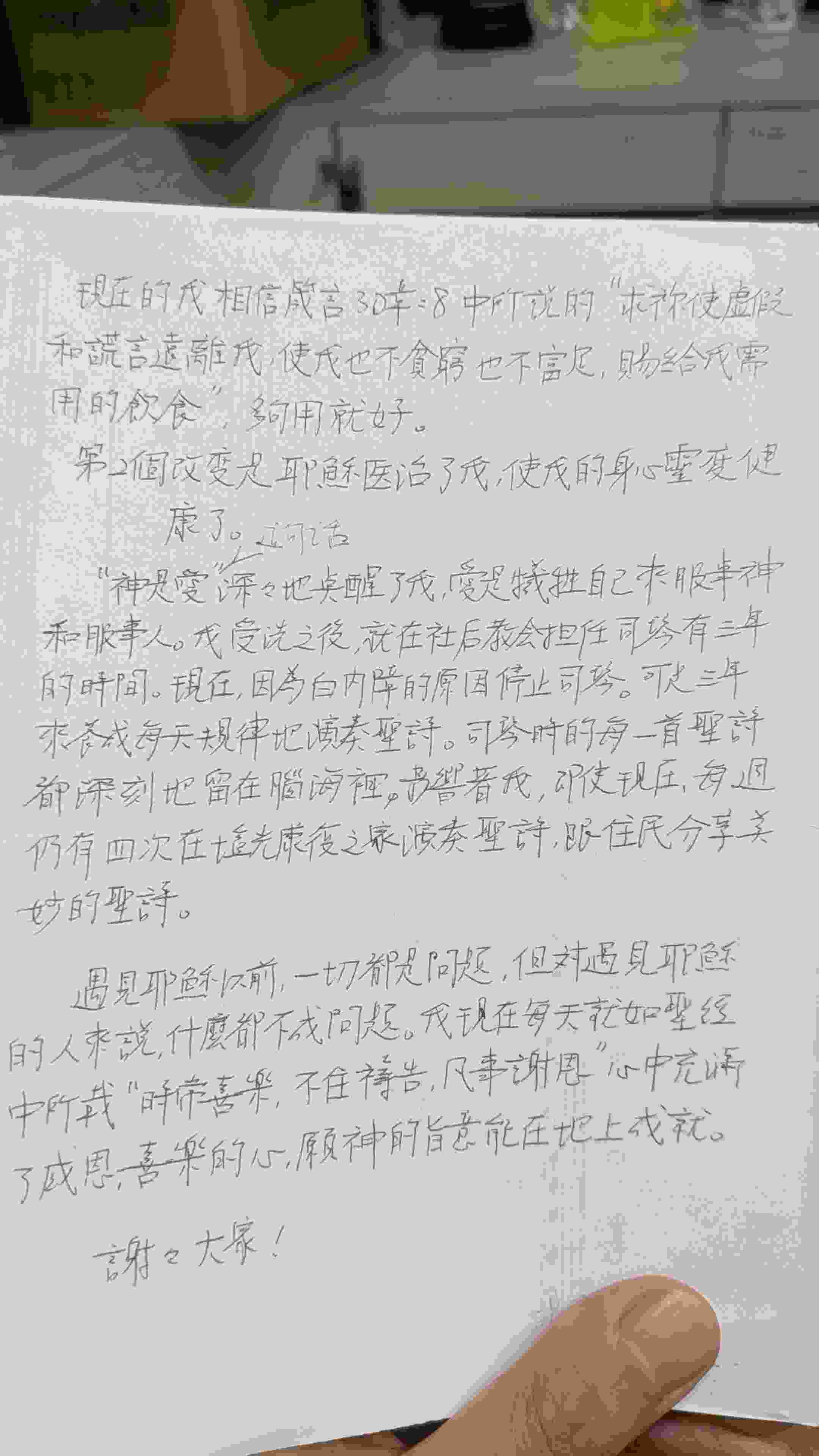 (此為2024年2月份的見證，徵得當事者同意轉錄在此，見證上帝的大作為)