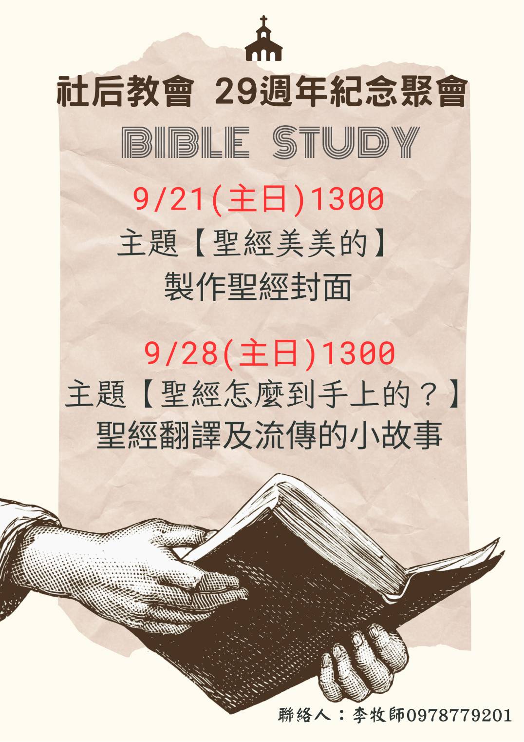 (社后教會設教29週年 聚會內容)