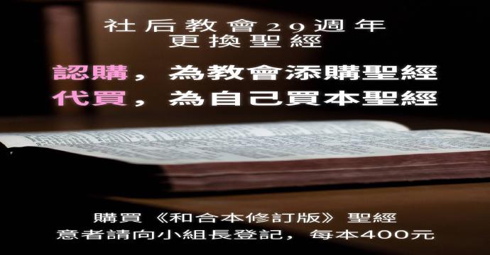 聖經怎麼到手上的呢? 封面圖